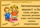 НОД по звуковой культуре речи «Звук » (средняя группа)