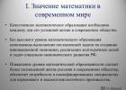 Проблемы современного математического образования